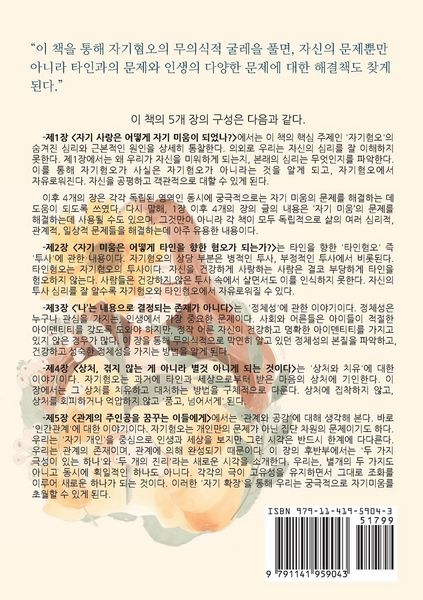 Produktbild: 자기미움