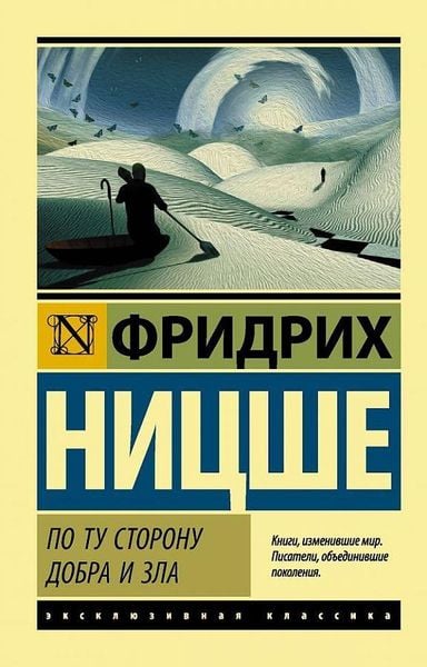 Produktbild: Po tu storonu dobra i zla<BR><BR>