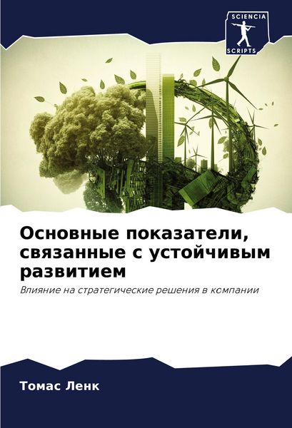 Produktbild: Osnownye pokazateli, swqzannye s ustojchiwym razwitiem