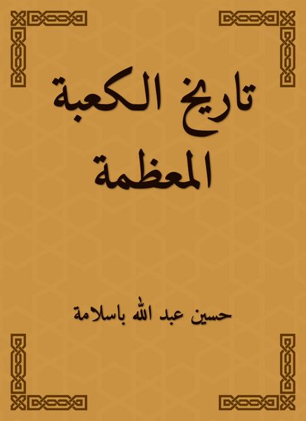 Produktbild: History of the Great Kaaba