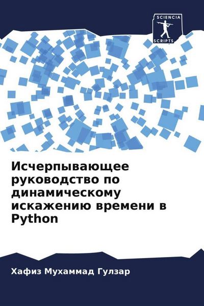 Produktbild: Ischerpywa&uuml;schee rukowodstwo po dinamicheskomu iskazheni&uuml; wremeni w Python