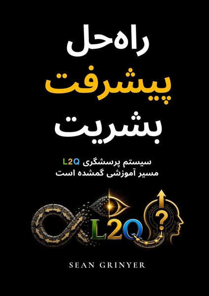 Produktbild: راه]حل پیشرفت بشریت