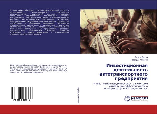 Produktbild: Inwesticionnaq deqtel'nost' awtotransportnogo predpriqtiq