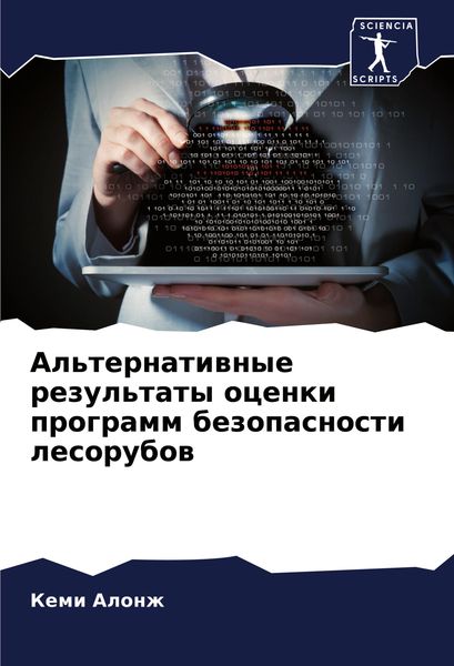 Produktbild: Al'ternatiwnye rezul'taty ocenki programm bezopasnosti lesorubow