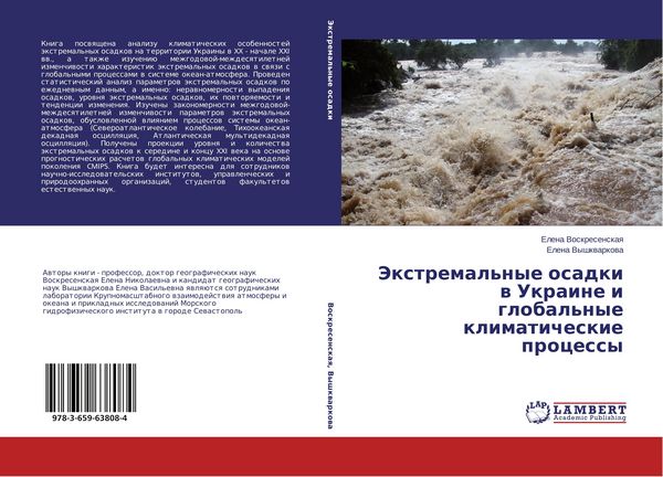Produktbild: Jextremal'nye osadki w Ukraine i global'nye klimaticheskie processy