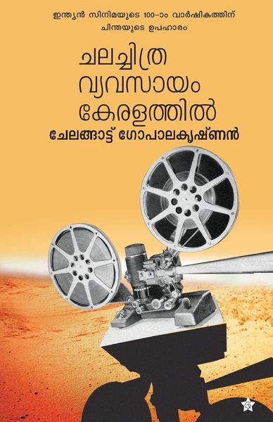 Produktbild: Chalachithra vyavasayam keralathil
