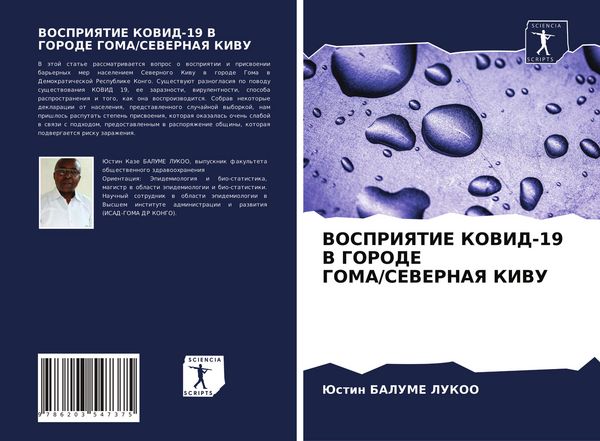 Produktbild: Vospriyatie Kovid-19 V Gorode Goma/severnaya Kivu