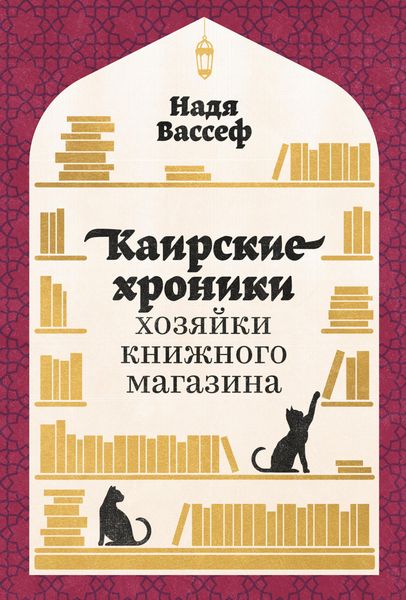 Produktbild: Shelf Life: Chronicles of a Cairo Bookseller / Adventures of a Cairo Bookseller