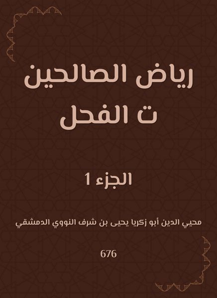 Produktbild: Riad Al -Salehin stallion