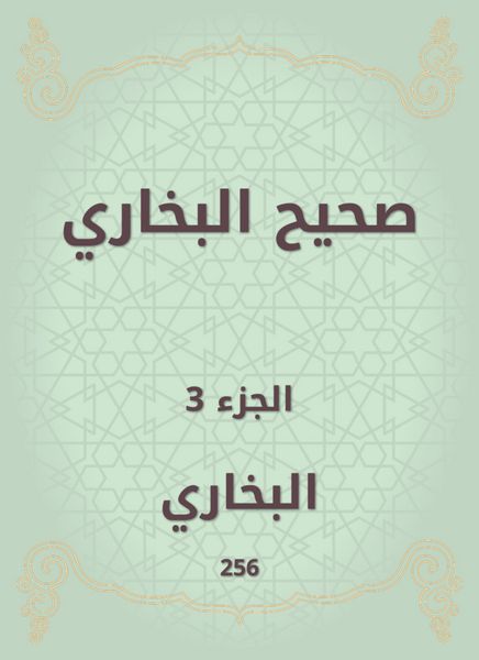 Produktbild: Sahih Bukhari
