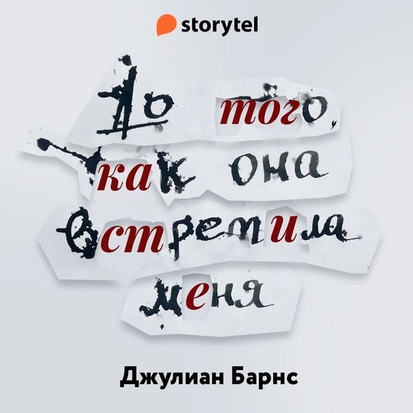 Produktbild: До того как она встретила меня