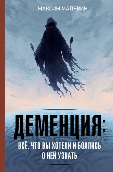Produktbild: Dementsiya: vsyo, chto vy hoteli i boyalis o ney uznat
