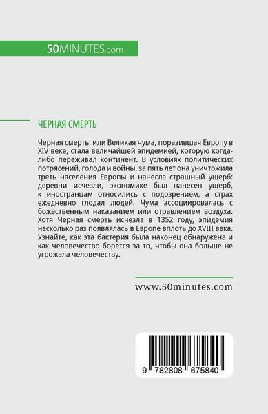 Produktbild: Черная смерть