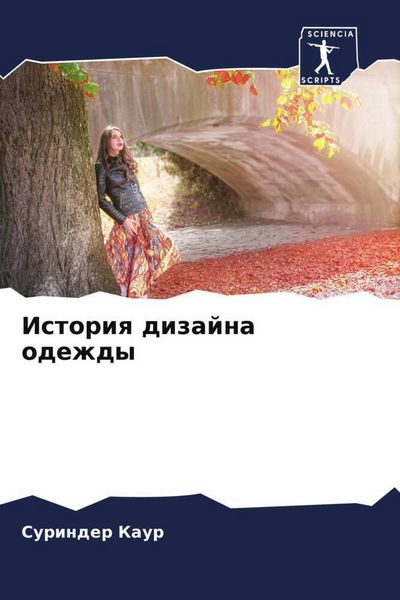 Produktbild: Istoriq dizajna odezhdy