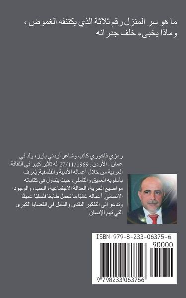 Produktbild: سر المنزل رقم 3