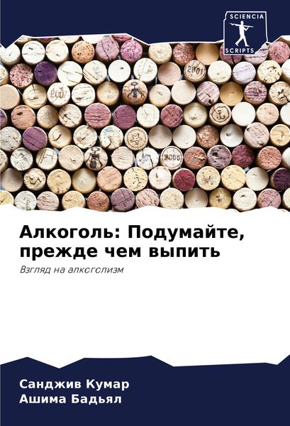 Produktbild: Alkogol': Podumajte, prezhde chem wypit'