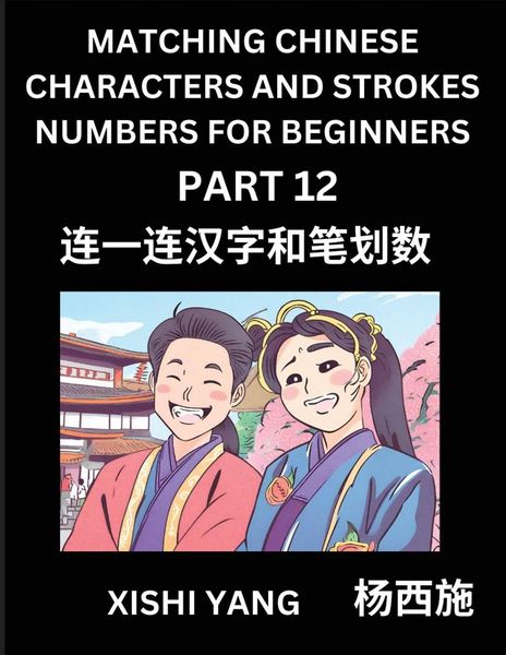 Produktbild: Matching Chinese Characters and Strokes Numbers (Part 12)- Test Series to Fast Learn Counting Strokes of Chinese Characters, Simplified Characters and