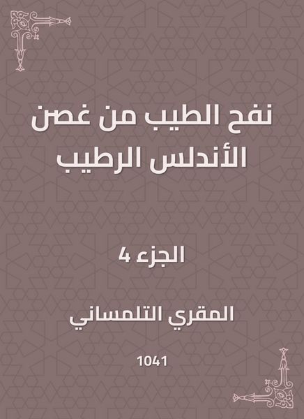 Produktbild: Bringing his good branch of Al-Andalus Alrtaib