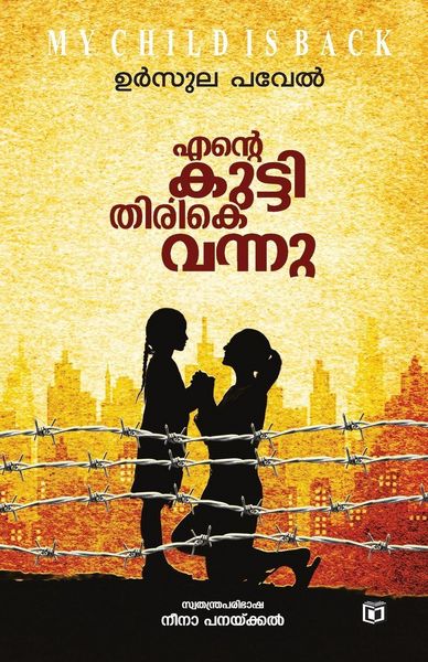 Produktbild: Ente Kutti Thirike Vannu