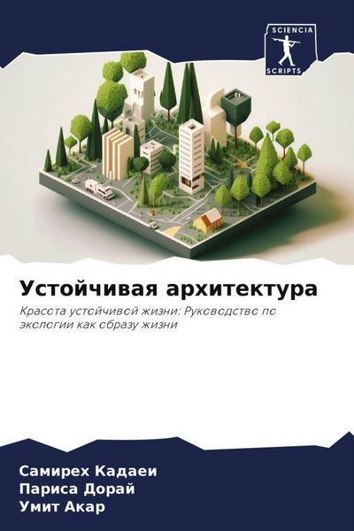 Produktbild: Ustojchiwaq arhitektura