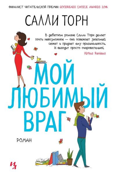 Produktbild: The Hating Game