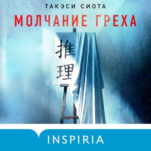 Produktbild: Molchanie greha