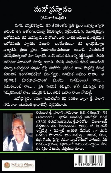 Produktbild: Manoprasthaanam Telugu Poetry Collection