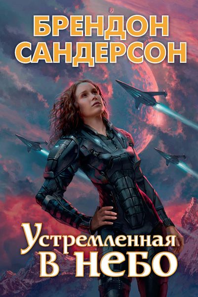Produktbild: Ustremlennaya v nebo