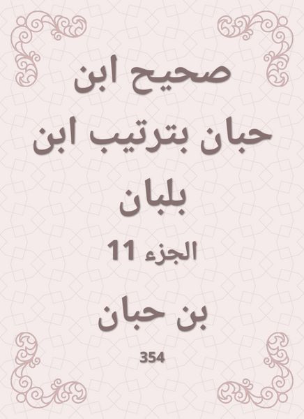 Produktbild: Sahih Ibn Hibban in the order of Ibn Balban