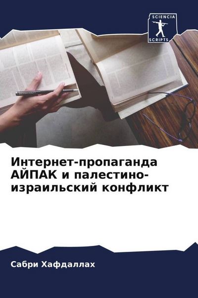 Produktbild: Internet-propaganda AJPAK i palestino-izrail'skij konflikt