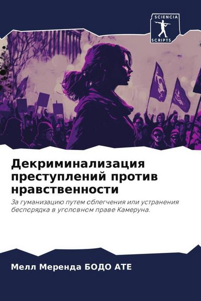 Produktbild: Dekriminalizaciq prestuplenij protiw nrawstwennosti