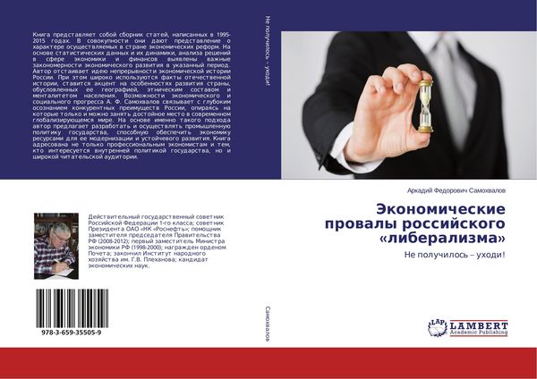 Produktbild: Jekonomicheskie prowaly rossijskogo 'liberalizma'