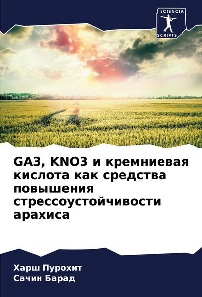 Produktbild: GA3, KNO3 i kremniewaq kislota kak sredstwa powysheniq stressoustojchiwosti arahisa