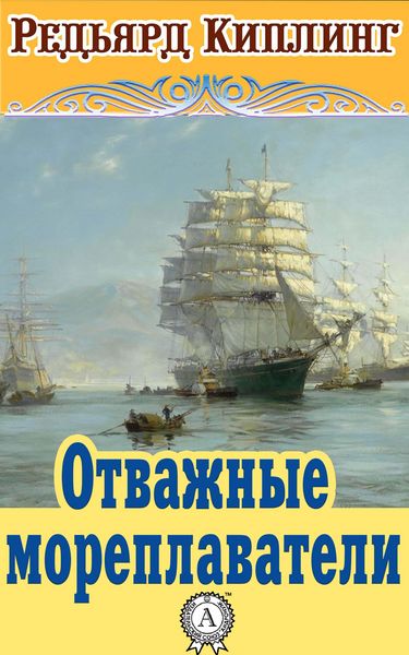 Produktbild: Captains Courageous