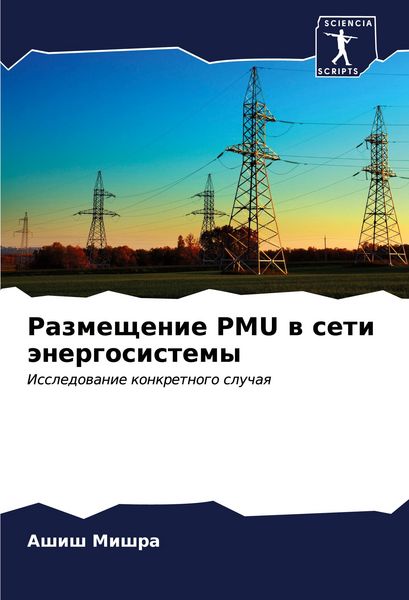 Produktbild: Razmeschenie PMU w seti &auml;nergosistemy