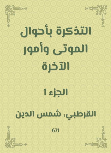 Produktbild: The ticket in the conditions of the dead and the matters of the Hereafter