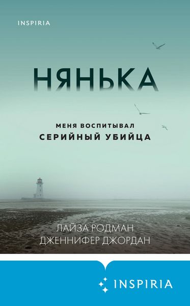 Produktbild: Nyanka. Menya vospityval seriynyy ubiytsa