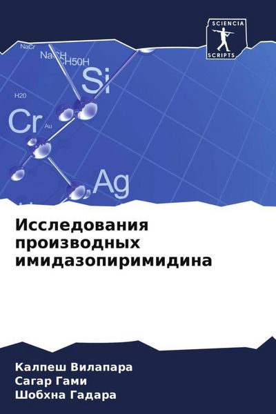 Produktbild: Issledowaniq proizwodnyh imidazopirimidina