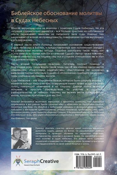 Produktbild: Russian Edition - Courts of Heaven for Beginners