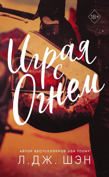 Produktbild: Igraya s ognem