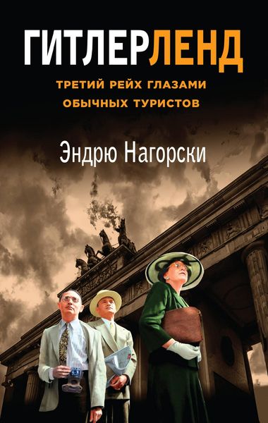 Produktbild: Hitlerland