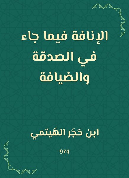 Produktbild: Evidence for what was stated in charity and hospitality