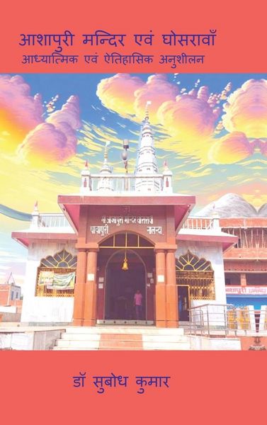 Produktbild: Ashapuri Mandir Evam Ghosrawan