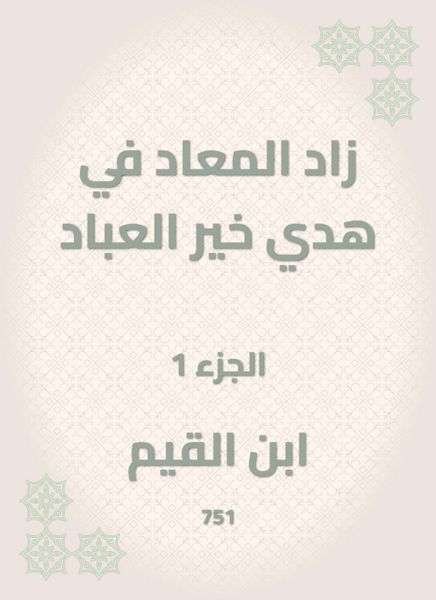 Produktbild: Al -Maad has increased in the guidance of the good of the servants