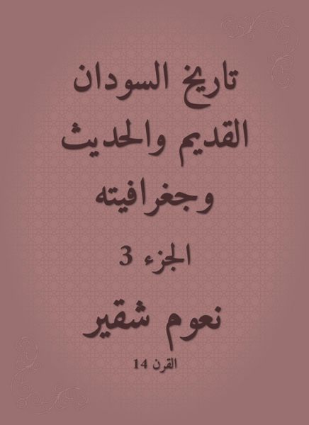 Produktbild: The history of the ancient and modern Sudan and its geography