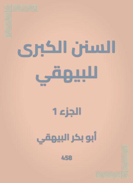Produktbild: The Great Sunan of Al -Bayhaqi