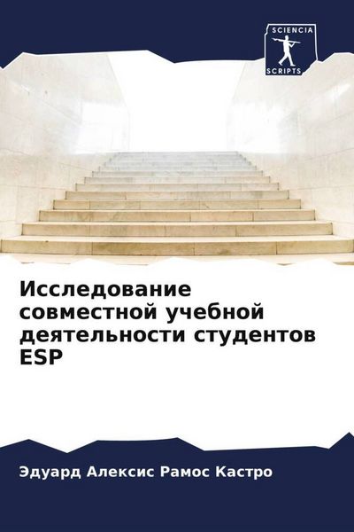Produktbild: Issledowanie sowmestnoj uchebnoj deqtel'nosti studentow ESP