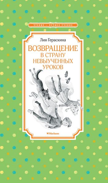 Produktbild: Vozvraschenie v Stranu nevyuchennyh urokov