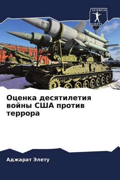 Produktbild: Ocenka desqtiletiq wojny SShA protiw terrora