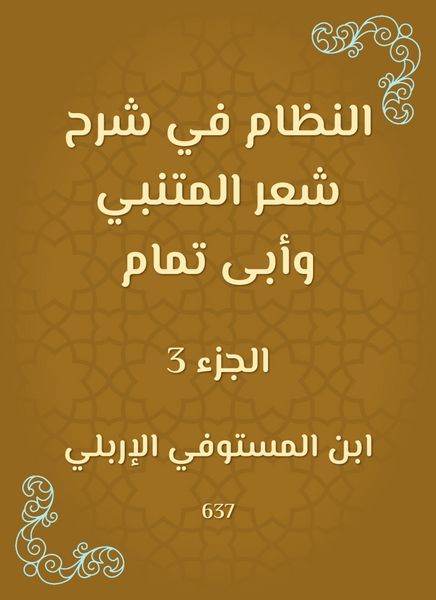 Produktbild: The system in explaining Al -Mutanabbi's poetry and Abi Tammam